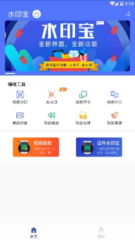 水印宝 2.2.0 安卓版截图_1