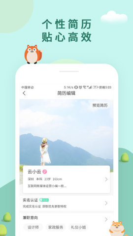 兼职啦APP 3.5 安卓版截图_4