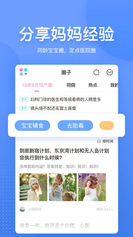 妈妈网孕育 7.0.0 正式版截图_4