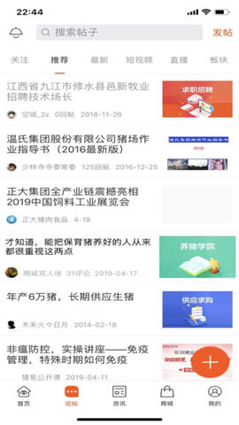 猪易通（今日猪价格走势表) 6.9.4 安卓版截图_3