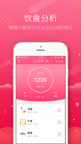 减肥小秘书app 5.6.8 安卓版截图_4