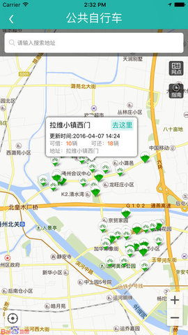 北京交通app 1.0.20 安卓版截图_3