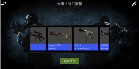 csgo开箱模拟器手机版无限金钱辅助APP 2.3.5 安卓版截图_5