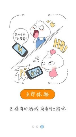 3366游戏盒子平台 1.4.1 安卓版截图_4
