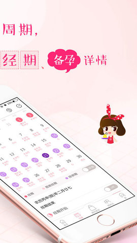 大姨妈官方版 8.0.5 正式版截图_3