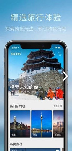 klook官方版APP 1.2.2 安卓版截图_1