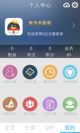 qq主题管家免root破解版 9.1 安卓版截图_3