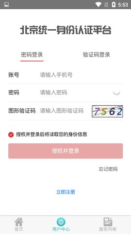 北京市人力社保局app 1.2 安卓版截图_3