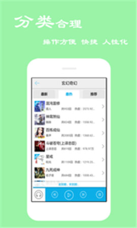 天天听书网APP 3.1 安卓版截图_1