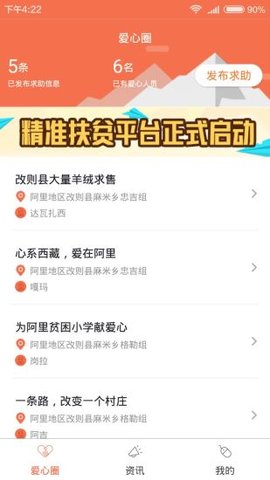 贵州扶贫云业务工作app 1.3.3.7 安卓版截图_2