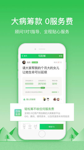 轻松筹 4.1.4 安卓版截图_1