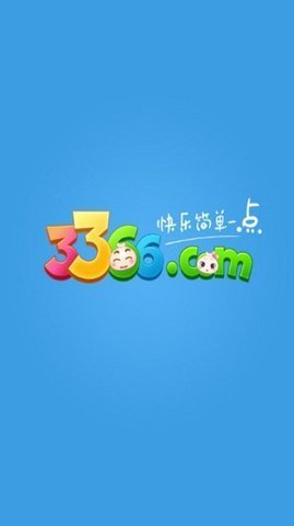 3366破解版游戏盒子 1.4.1 安卓版截图_3