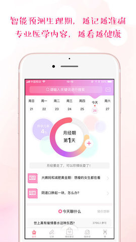 大姨妈官方版 8.0.5 正式版截图_1