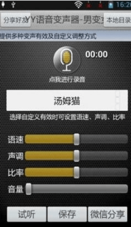 yy语音变声器 1.0.2 安卓版截图_3