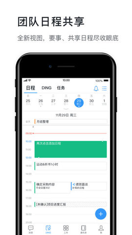 阿里钉钉APP 4.6.21 正式版截图_1