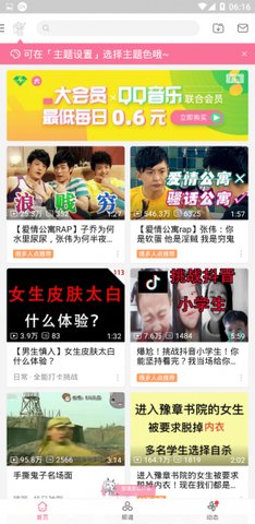 哔哩哔哩概念版修改版APP 5.30.0 安卓版截图_4