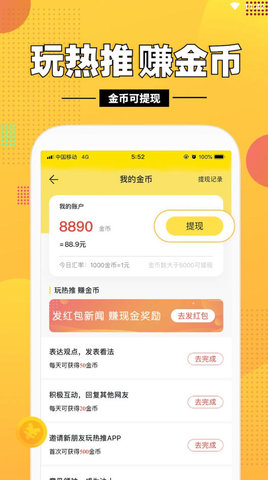 热推APP最新版 4.2.0 安卓版截图_4