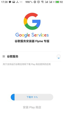 谷歌安装器魅族专用版 4.3.9 安卓版截图_2
