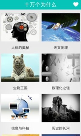 十万个为什么儿童版 2.0 安卓版截图_4