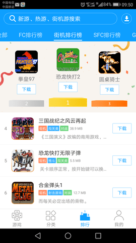 红白机模拟器 2.1.1 安卓版截图_3