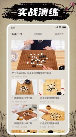 万宁五子棋 1.0.0 安卓版截图_1