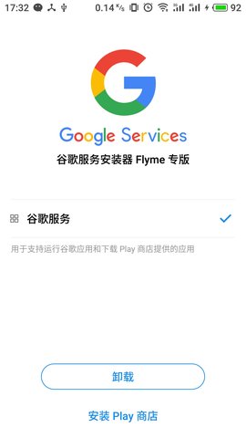 谷歌安装器魅族专用版 4.3.9 安卓版截图_4