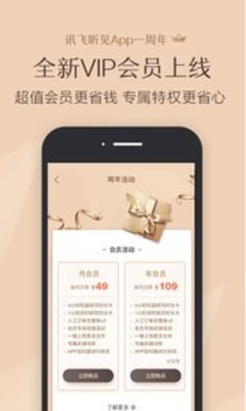 讯飞语音转文字软件app 2.0.1 安卓版截图_2