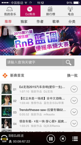 DJ音乐盒 5.1.1 安卓版截图_2