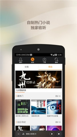 蜻蜓听书官方正版APP 1.1.7 安卓版截图_1