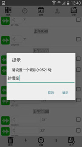 微信语音导出APP 6.3 安卓版截图_4