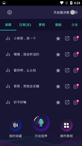 变声器免会员登录直装版 5.1.7 安卓版截图_3