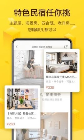 美团民宿APP 4.4.1 安卓版截图_3