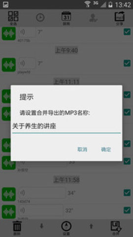 微信语音导出APP 6.3 安卓版截图_2