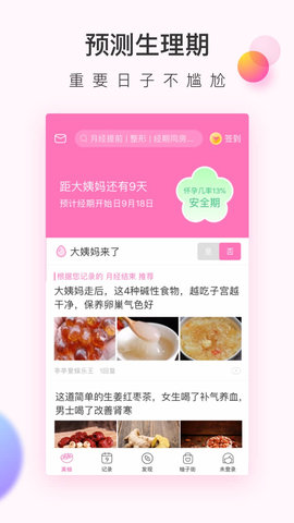 美柚经期助手app 7.6.3 安卓版截图_2