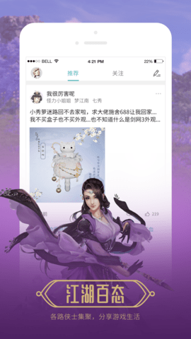 江湖daily 1.1.6 安卓版截图_1