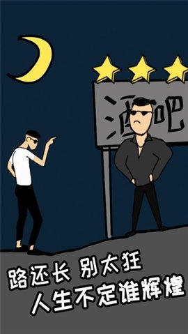 土味小伙游戏 1.0.0 安卓版截图_2
