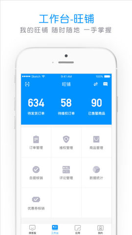 微盟商户助手APP 3.0.6截图_1