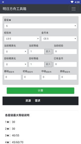 明日方舟wiki干员公开招募计算器 1.0 安卓版截图_3