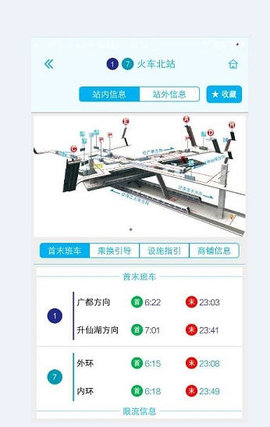 成都地铁通APP 1.2.50 安卓版截图_1