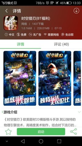 百分网免付费破解版APP 4.1.1 安卓版截图_2
