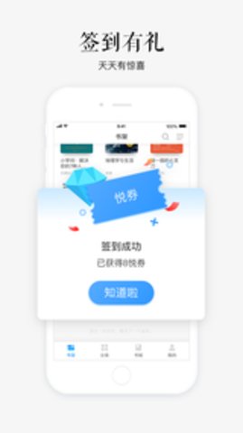 苏宁悦读客户端 1.0.1 安卓版截图_4