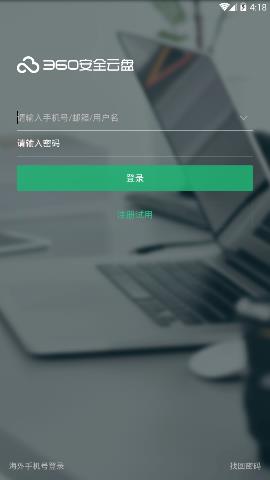 360安全云盘APP 2.1.3截图_4