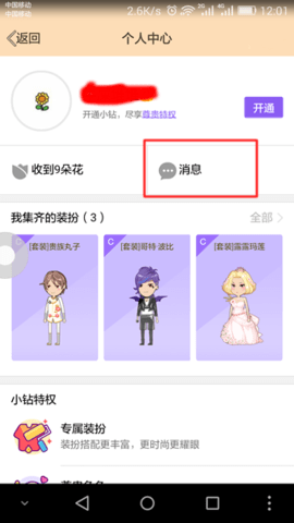 qq美化包防冻版 7.16 安卓版截图_2