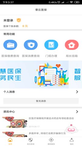 章丘医保查询余额app 2.9.3.5 安卓版截图_4