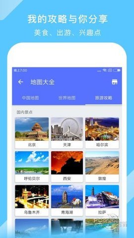 中国电子地图全国版 2.3.0 安卓版截图_3