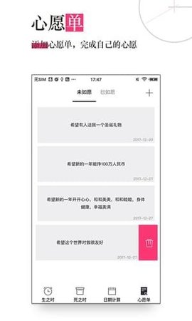 死之钟生命倒计时app 3.9 安卓版截图_2