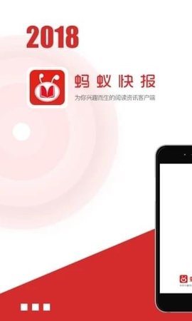 蚂蚁快报 1.0.0 安卓版截图_3