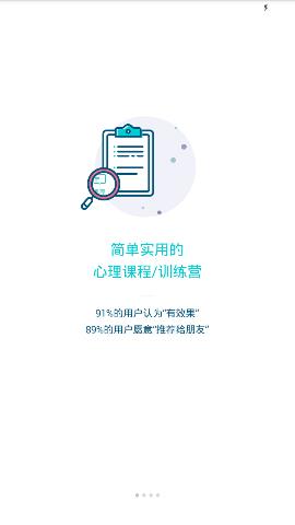 简单心理APP 2.17.3截图_1