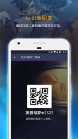 暴雪战网客户端手机版 1.4.6.81 安卓版截图_2