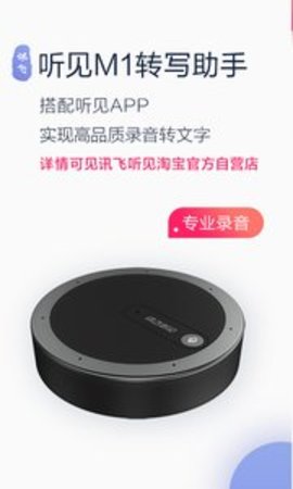 讯飞语音转文字软件app 2.0.1 安卓版截图_1